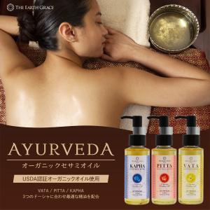 アーユルヴェーダ オイル 100ml オーガニ...の詳細画像1