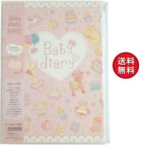 クローズピン 日記帳 たけいみき ベビーダイアリー 育児ダイアリー