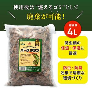 バークチップ 4L 爬虫類 床材 マット 松樹...の詳細画像4