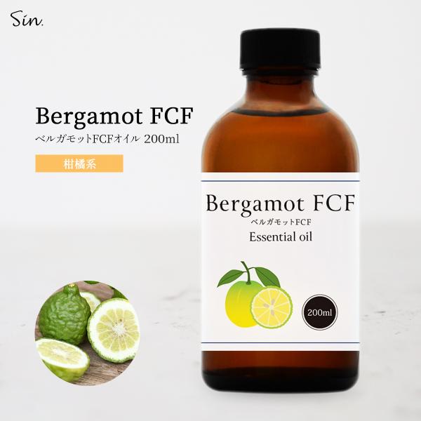 ベルガモット 精油 200ml アロマオイル 天然100% 柑橘 FCF プテンフリー フロクマリン...
