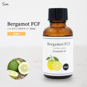 ベルガモット 精油 30ml アロマ アロマオイル 天然100% 柑橘 FCF プテンフリー フロクマリンフリー エッセンシャルオイル