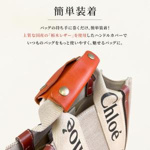 栃木レザー バッグ 持ち手 カバー 本革 2枚...の詳細画像2