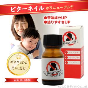 指しゃぶり 防止 マニキュア ビターネイル 1...の詳細画像1