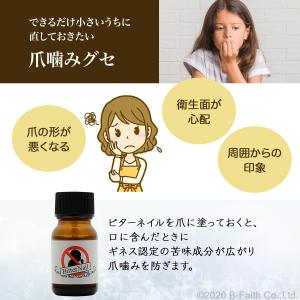 指しゃぶり 防止 マニキュア ビターネイル 1...の詳細画像2