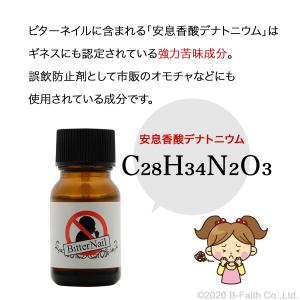 指しゃぶり 防止 マニキュア ビターネイル 1...の詳細画像3