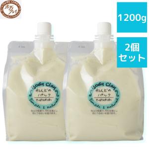 ボディクレイ ねんどのパック 1200g 2個セット モンモリロナイト body clay モンモリロナイト 泥パック 粘土パック 毛穴パック｜b-faith01