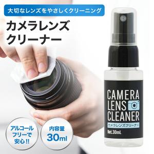 カメラ レンズ クリーナー 30ml アルコールフリー 清掃 クリーニング液 洗浄液 洗浄剤 お手入れ メンテナンス｜雑貨イズム
