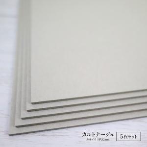 日本製 カルトナージュ 材料 厚紙 台紙 A4サイズ 厚さ2mm 5枚セット 210mm x 297mm グレー 工作用ボール紙 ジグゾーパズル 紙