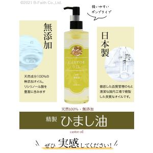 天然 無添加 ひまし油 300ml ポンプ付き...の詳細画像5