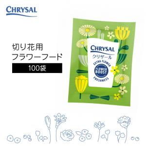 クリザール 100袋 切り花 延命剤 切花 長...の詳細画像1