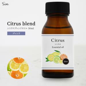 シトラス 20ml ブレンド 精油 柑橘 ブレンドアロマ