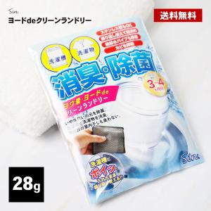 ヨウ素 ヨード 洗濯 ヨウ素デクリーン ランドリー 洗濯槽クリーナー 除菌 消臭 洗濯物 洗濯槽 クリーナー 洗浄剤