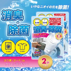 ヨウ素 ヨード 洗濯 ヨウ素デクリーン ランド...の詳細画像1