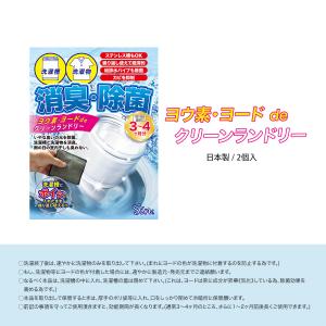 ヨウ素 ヨード 洗濯 ヨウ素デクリーン ランド...の詳細画像5