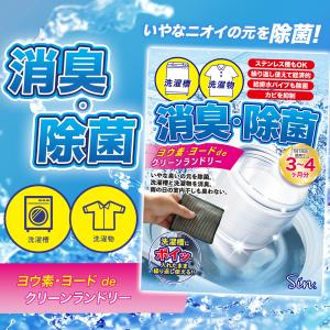 ヨウ素 ヨード 洗濯 ヨウ素デクリーン ランド...の詳細画像1