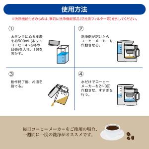 コーヒーメーカー 洗浄剤 4回分(4包)掃除 ...の詳細画像4