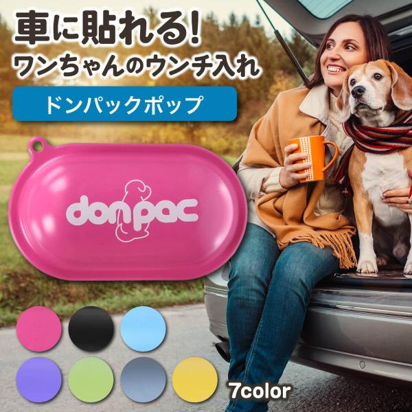 ドンパック don-pac POP 車 貼れる 臭わない バッグ 犬 ピンク うんち 袋 フン 処理...