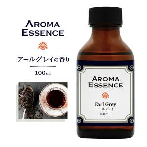アロマエッセンス アールグレイ 50ml アロマオイル 調合香料 芳香用