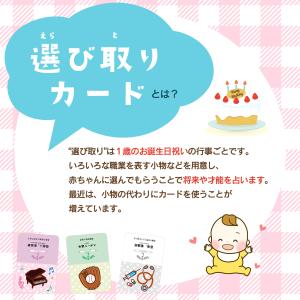 選び取りカード 選び取り 1歳 アイテム 誕生...の詳細画像2