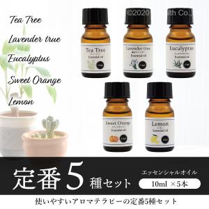 エッセンシャルオイル 人気5種セット 各10m...の詳細画像1