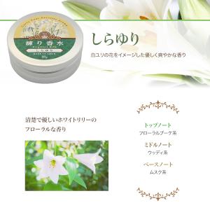 しらゆり 練り香水 40g ホワイトリリー メ...の詳細画像5