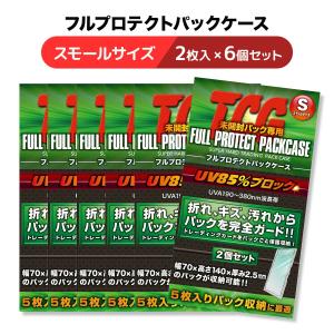 河島製作所 TCG フルプロテクトパックケース S 2枚入り 6個セット トレカ カードローダー 保護 折れ 傷 汚れ コレクションケース