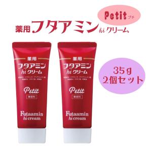 薬用 フタアミンhiクリーム 55g カサカサ肌 乾燥肌 クリーム (1個
