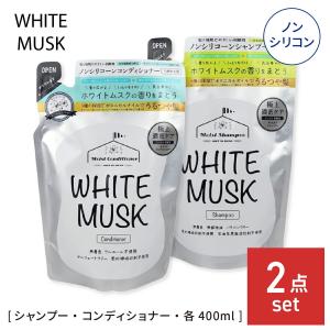 メール便送料無料】ホワイトムスクシャンプー＆コンディショナーセット