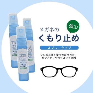 強力 メガネ 曇り止め スプレー 12ml 3...の詳細画像1