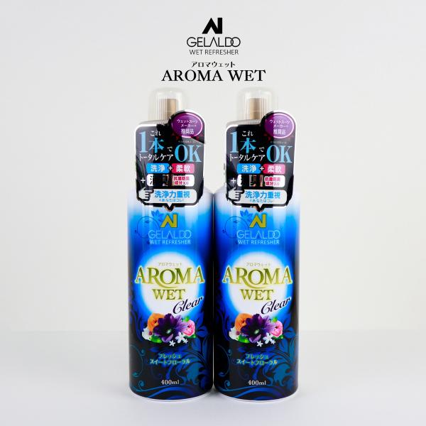 ジェラルド アロマウェット  クリアー400ml×2本セット ウェットスーツ 洗剤 柔軟剤 ダイビン...