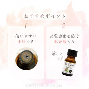 ゼラニウム オイル 10ml 精油 アロマ ア...の詳細画像5