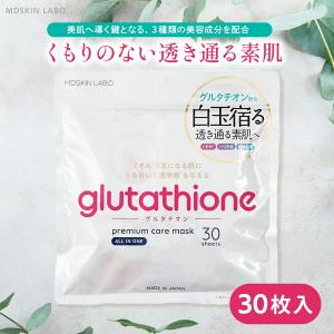 MDSKIN LABO グルタチオン プレミアムケアマスク 30枚 4個セット