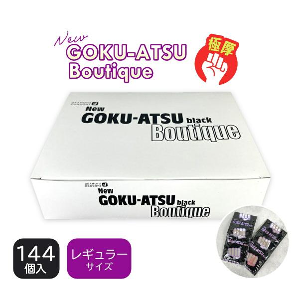 オカモト 業務用コンドームニューゴクアツブティック 144個入 極厚 厚さ0.1ミリ大容量 大量 日...