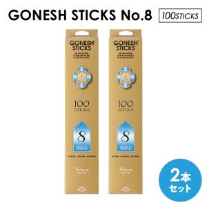 GONESH (ガーネッシュ) No.8 100本入×2本セット インセンス お香 スティック 癒し 香り 芳香剤 線香 アロマ 雑貨