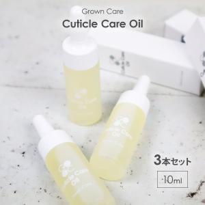 Grown Care キューティクルケアオイル 10ml×2本 ネイルケア 爪