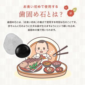 歯固め石セット お食い初め ?歯固め石 黒 白...の詳細画像3