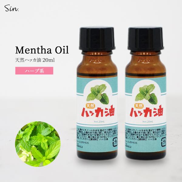日本製 ハッカ油 20ml×2本 ハッカオイル 天然 虫よけ スプレー 作りに 入浴剤 精油 アロマ...