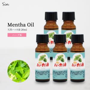 日本製 ハッカ油 20ml×5本 ハッカオイル ...の商品画像