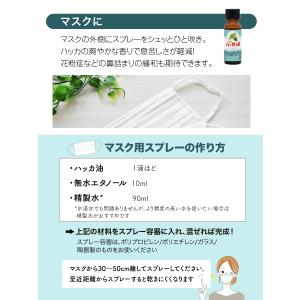 日本製 ハッカ油 20ml ハッカオイル 天然...の詳細画像3