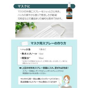 ハッカ油スプレー 100ml 天然 オイル マ...の詳細画像3
