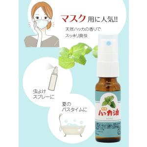 ハッカ油 20ml スプレー ×5本 天然 虫...の詳細画像1