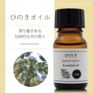 ひのき オイル 10ml アロマ アロマオイル...の詳細画像1