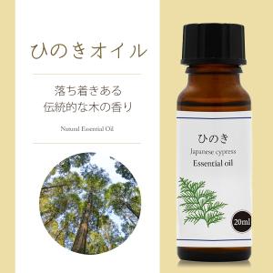 ひのき 精油 20ml アロマ オイル ひのき...の詳細画像1