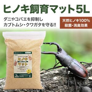 国産 ひのき マット 5L クワガタマット カ...の詳細画像1