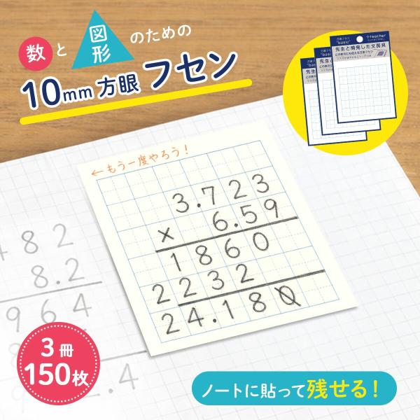 方眼フセン 50枚 3個セット 方眼 付箋 ふせん basic 仕事 メモ ビジネス 文房具 ノート...