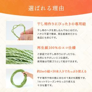 干し柿 紐 吊るし紐 2m×20本セット カッ...の詳細画像2
