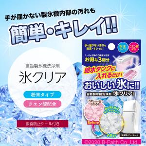 氷クリア 3回分 製氷機 掃除 クリーナー 冷...の詳細画像1