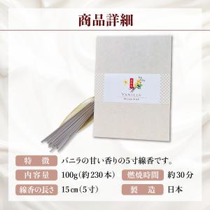 線香 バニラ 100g 5寸 アロマ お香 フ...の詳細画像5