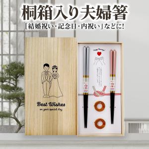 イシダ 夫婦箸 桐箱入 箸置き付 シャンパンペア ギフト プレゼント おしゃれ 食洗器対応 結婚祝い 記念日 内祝い