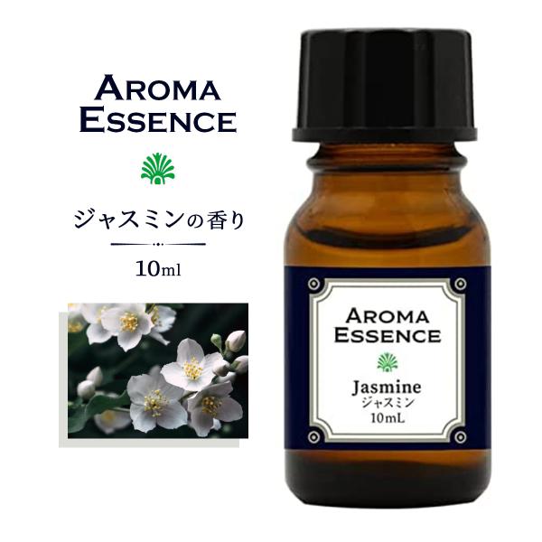 アロマエッセンス ジャスミン 10ml アロマオイル 調合香料 芳香用